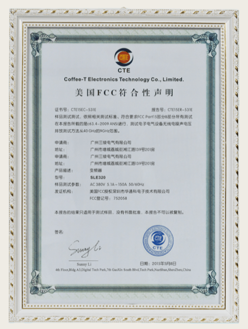 美国FCC符合性声明