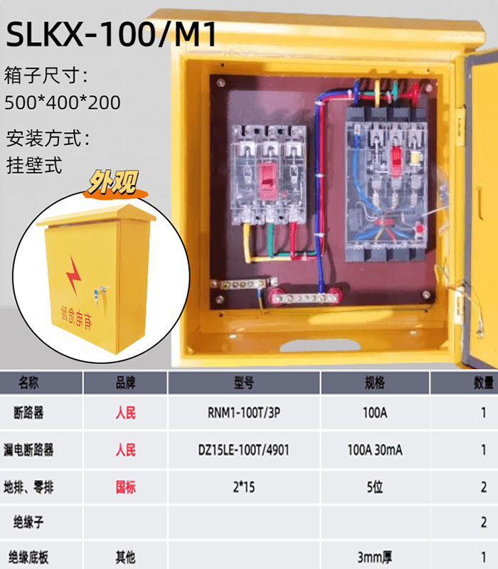 工地三级配电箱-壁挂式