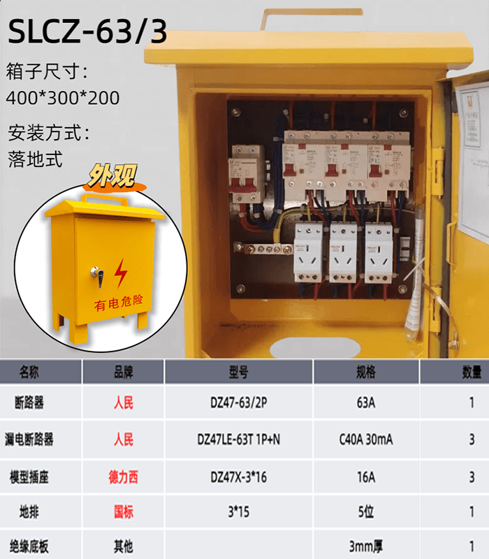 工地三级配电箱-手提式