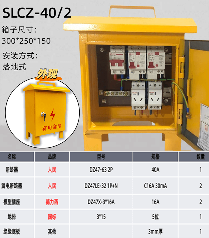工地三级配电箱-手提式