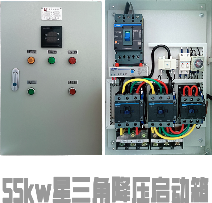 星三角降压启动箱