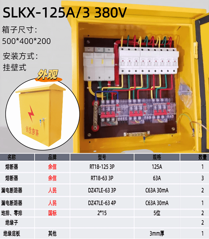 工地三级配电箱-壁挂式