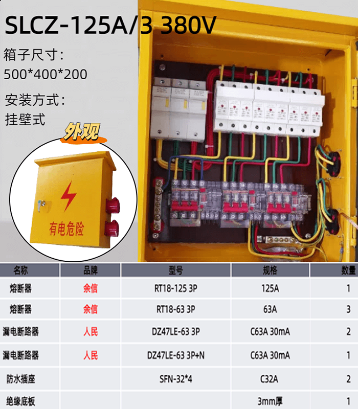 工地三级配电箱-壁挂式