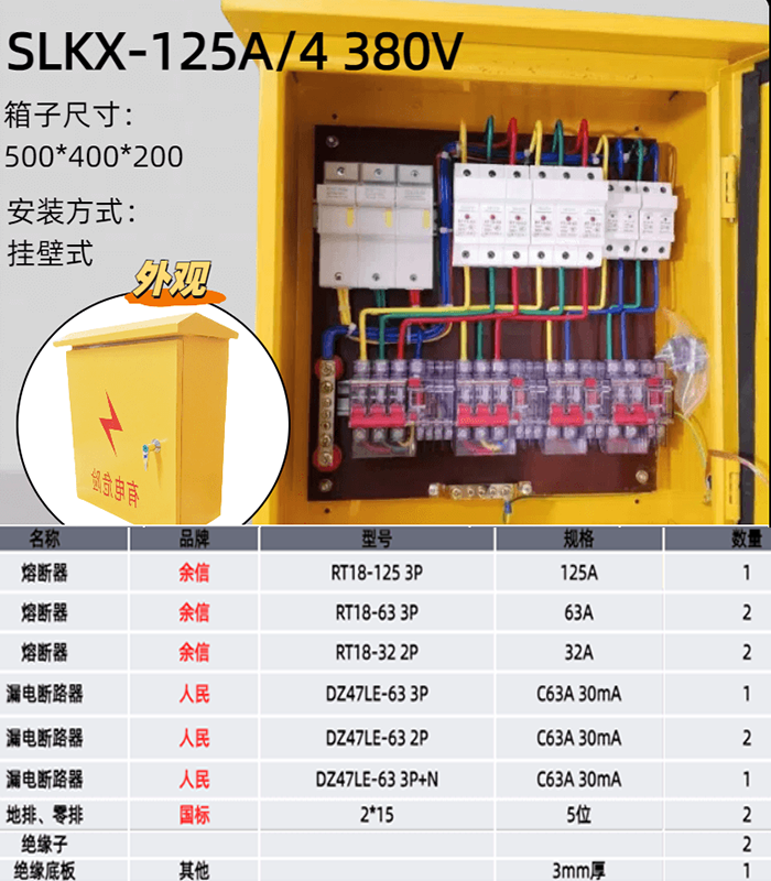 工地三级配电箱-壁挂式